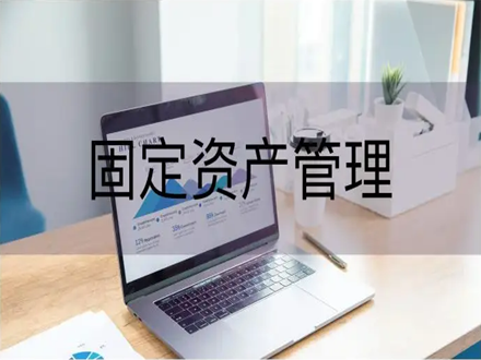 资产管理(lǐ)系统